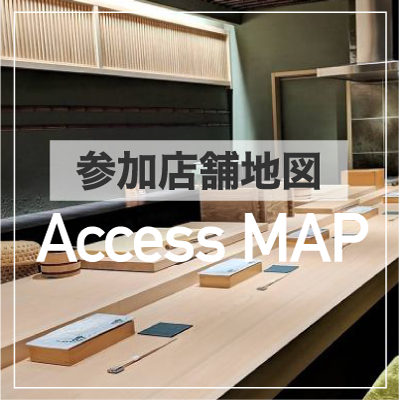 参加店地図
